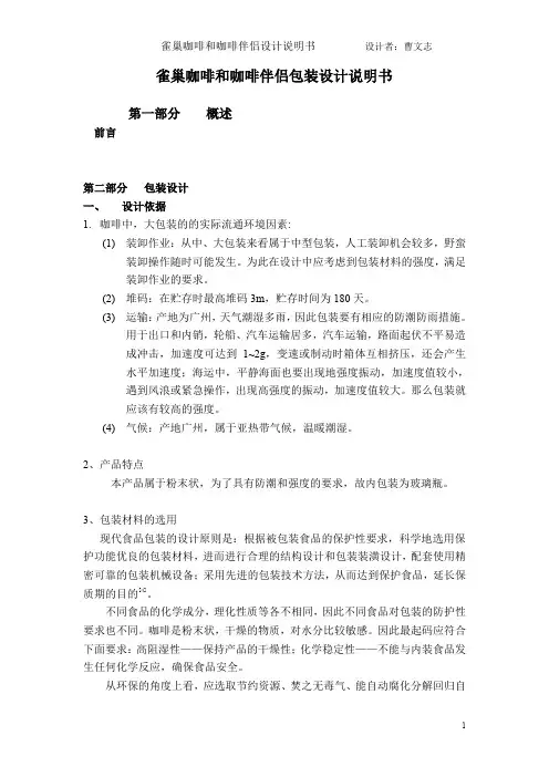 曹文志咖啡包装设计说明书