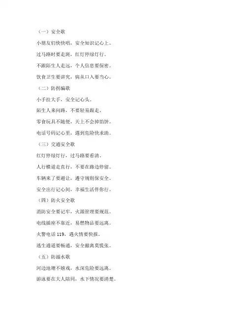 安全教育幼儿园小儿歌