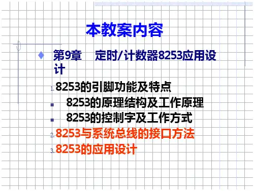 微型计算机原理与应用课件