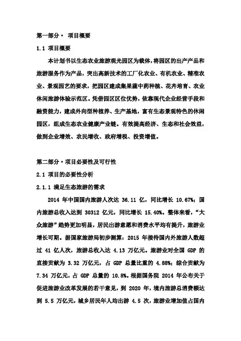 生态农业旅游观光园策划书