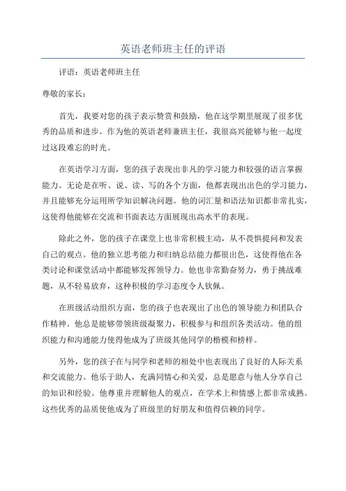 英语老师班主任的评语