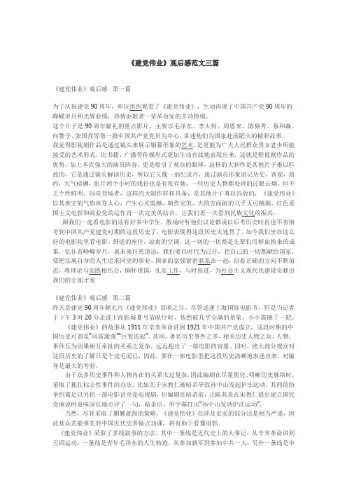 《建党伟业》观后感范文三篇