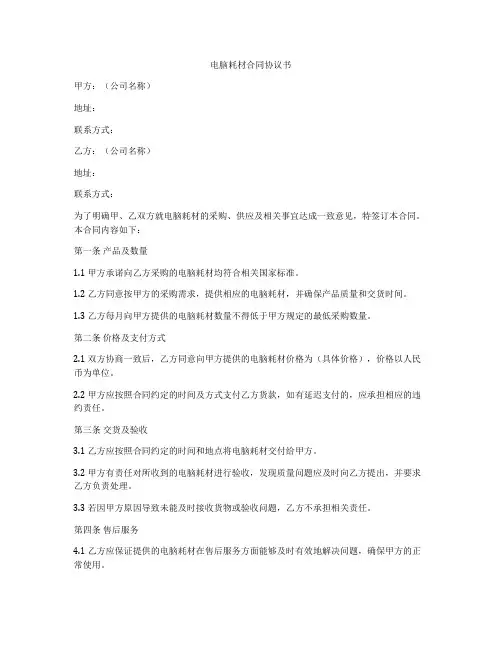 电脑耗材合同协议书