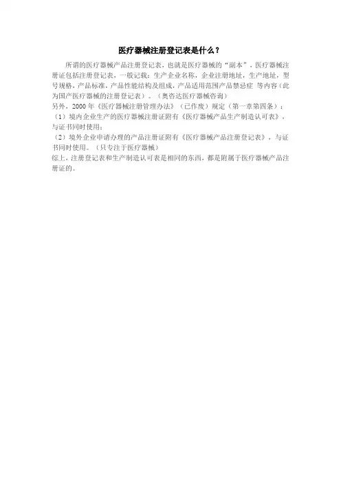 医疗器械注册登记表