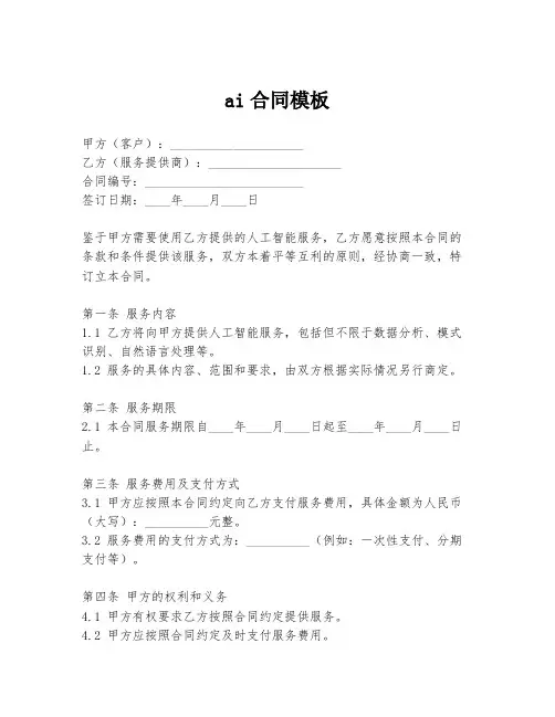 ai合同模板