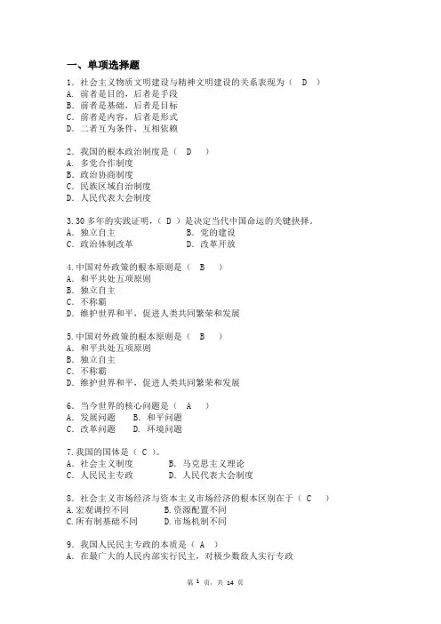 《毛概》课程期末考试复习题库1-5