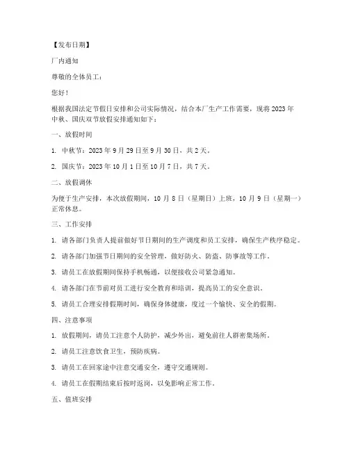 工厂通知员工放假模板范文