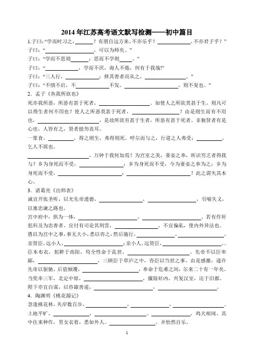 2014年江苏高考语文默写检测——初中篇目