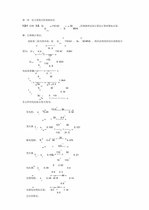 电力系统暂态分析(第三版)习题答案
