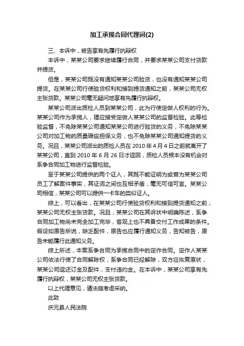 加工承揽合同代理词（2）