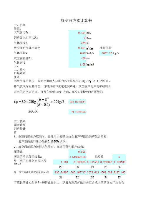放空消声器计算书