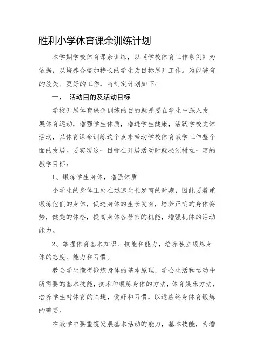 学校课余体育训练计划