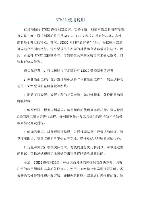 STM32使用说明