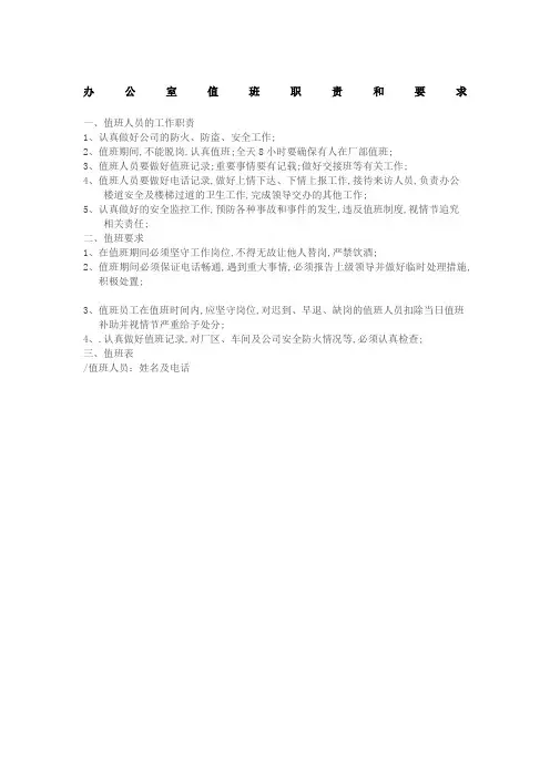 办公室值班职责和要求