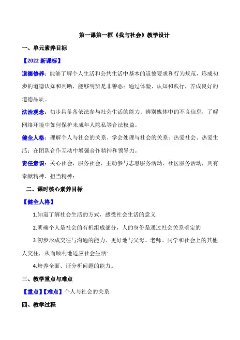 我与社会(教学设计)八年级道德与法治上册系列(部编版)