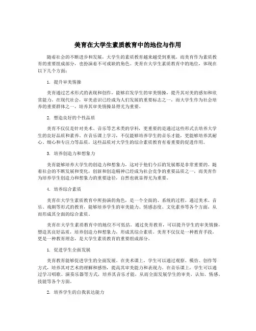 美育在大学生素质教育中的地位与作用