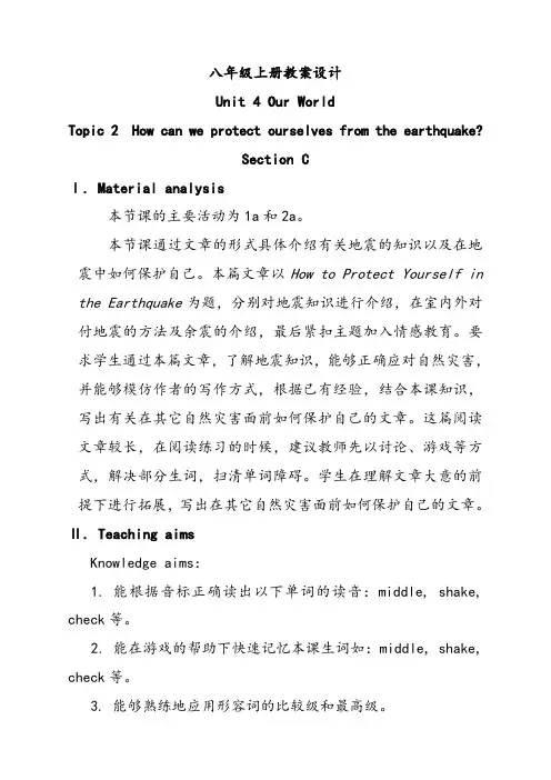 仁爱版八年级英语上册Unit4Topic2SectionC优质教案