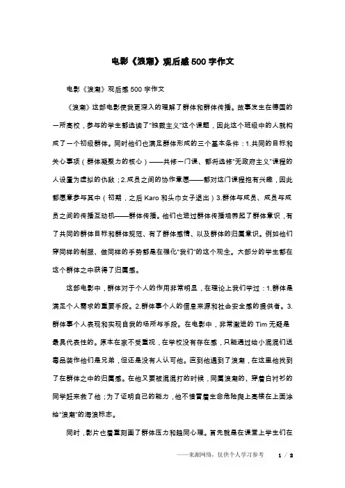电影《浪潮》观后感500字作文