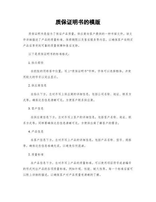 质保证明书的模版