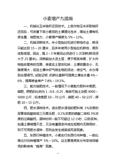 小麦增产九措施