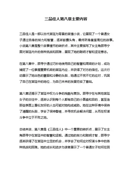 三品佳人第八章主要内容