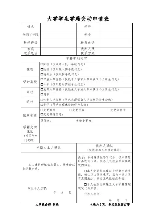 大学学生学籍变动申请表
