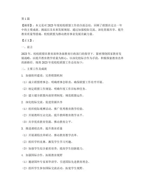 校校联盟_年度总结(3篇)
