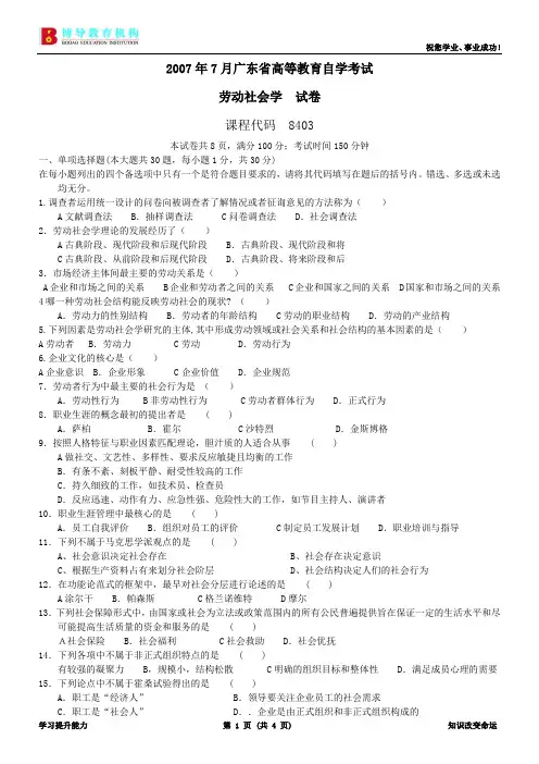 广东省劳动社会学试卷及答案