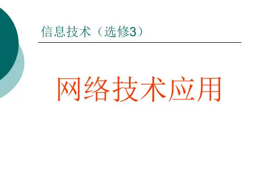 2.3  网络域名及其管理