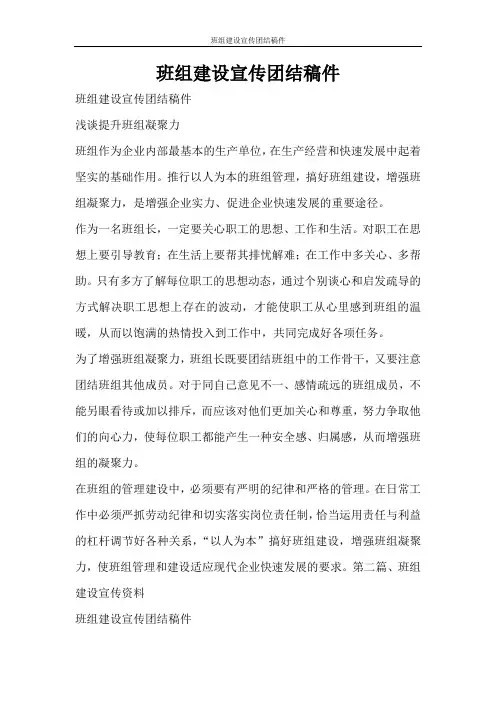 党团范文 班组建设宣传团结稿件