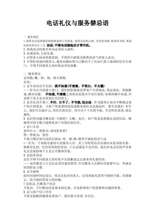 电话礼仪与服务禁语