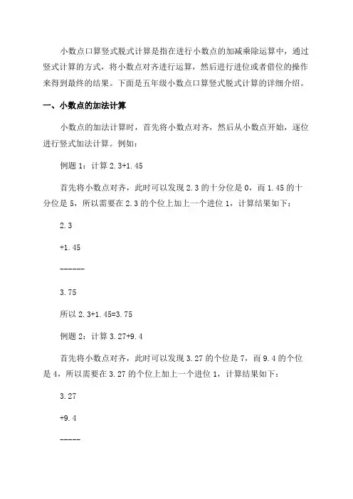 五年级小数点口算竖式脱式计算