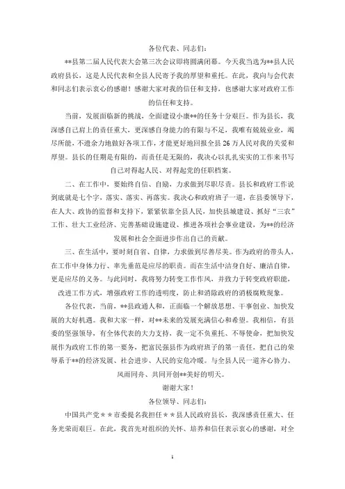 表态发言新任职干部表态发言稿(最新)