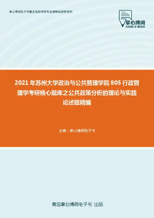 2021年苏州大学政治与公共管理...