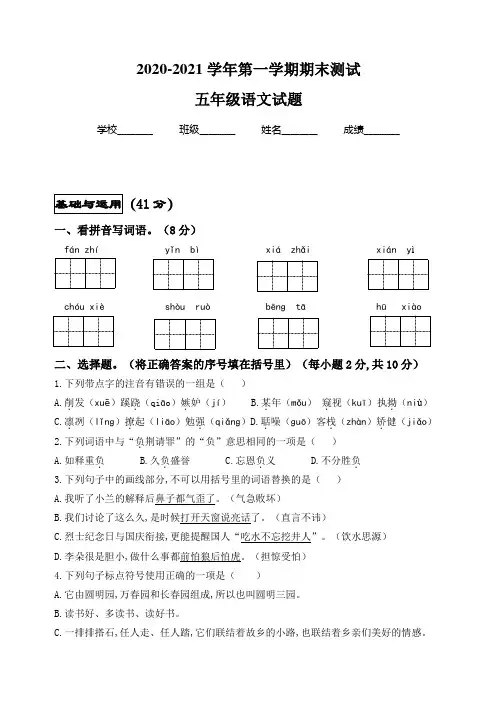 部编版语文五年级上学期《期末考试试题》含答案