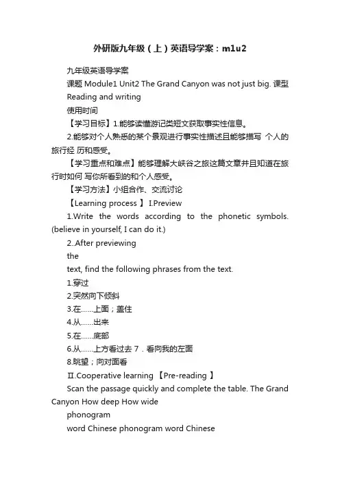 外研版九年级（上）英语导学案：m1u2