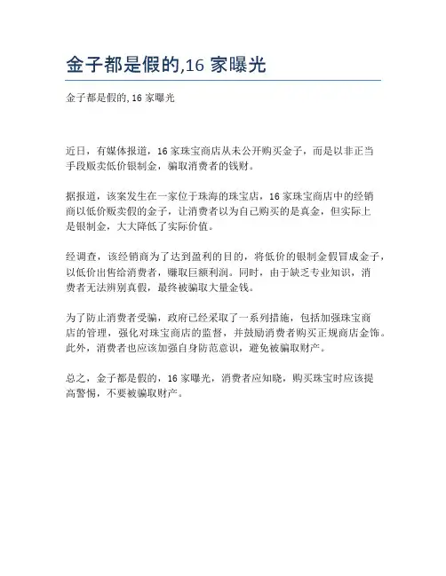 金子都是假的,16家曝光