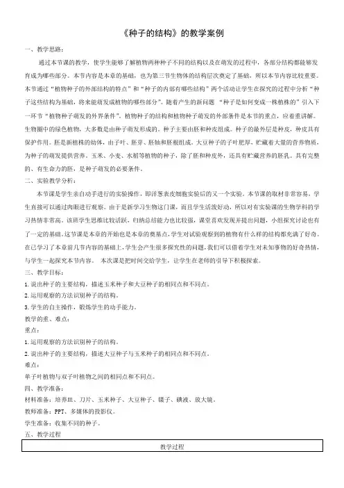 人教版初中生物七年级上册 第二节  种子植物-公开课比赛一等奖