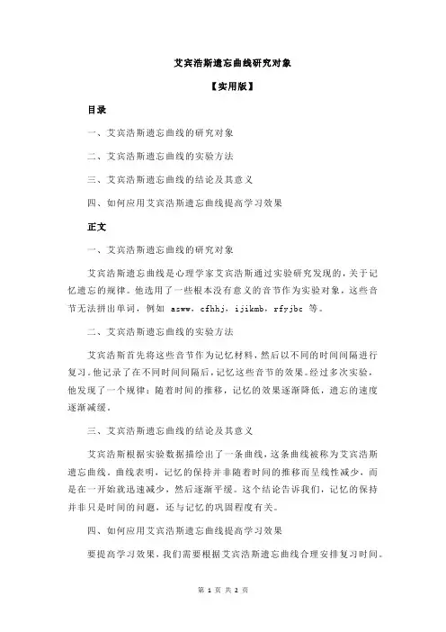 艾宾浩斯遗忘曲线研究对象