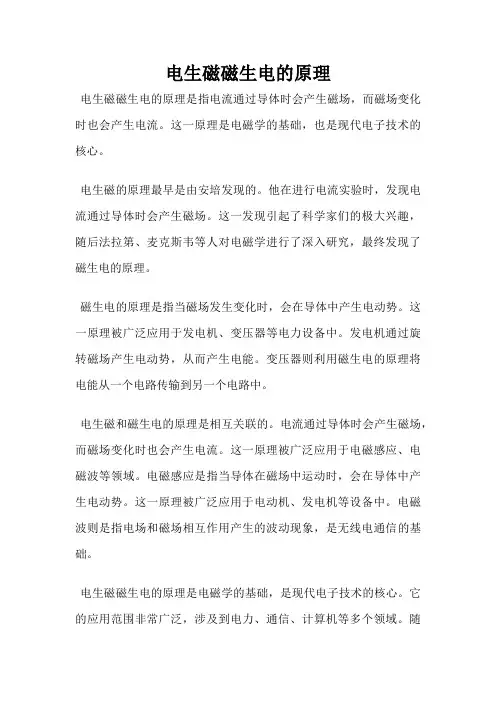 电生磁磁生电的原理