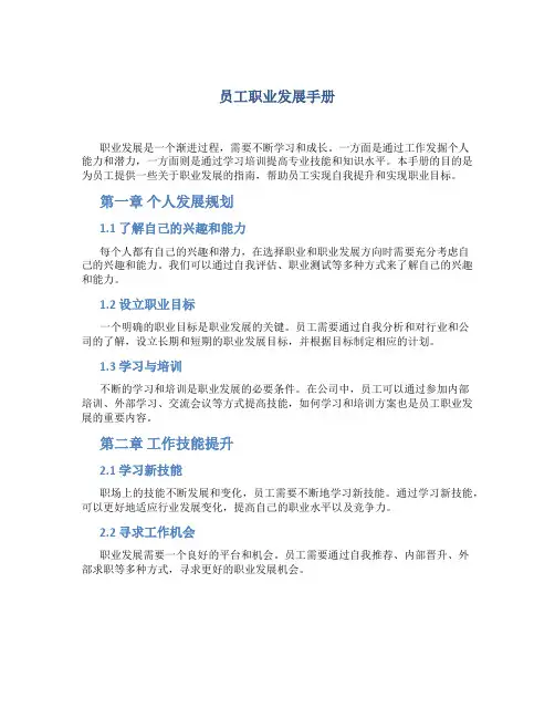 员工职业发展手册