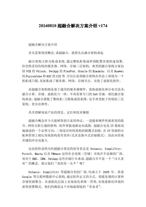 超融合解决方案介绍