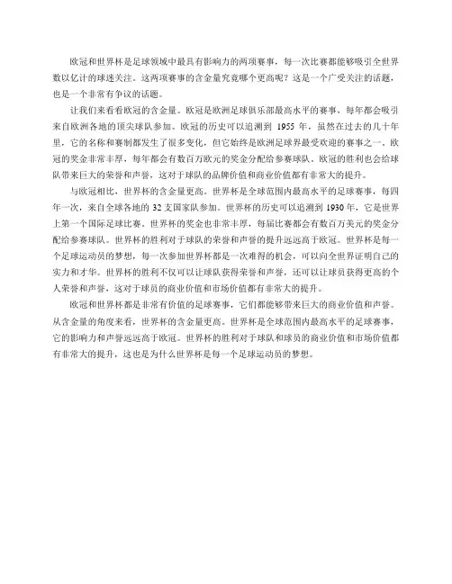 欧冠和世界杯的含金量哪个高？