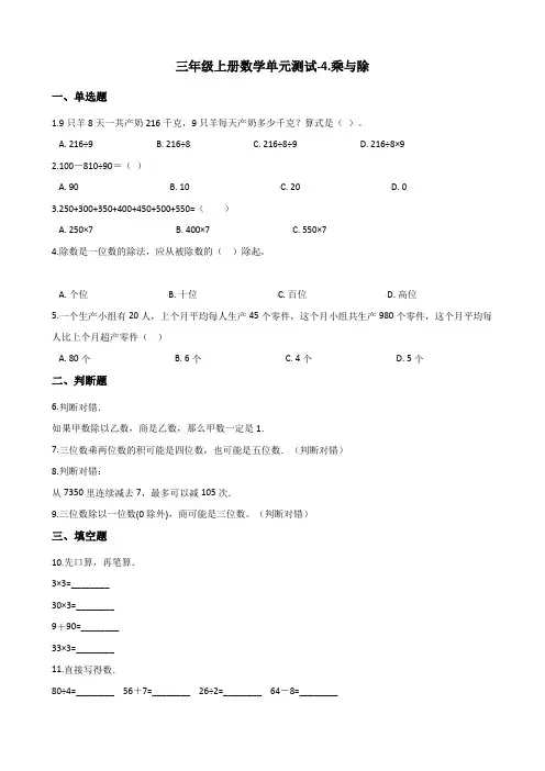 三年级上册数学试题-4.乘与除 北师大版(含解析)