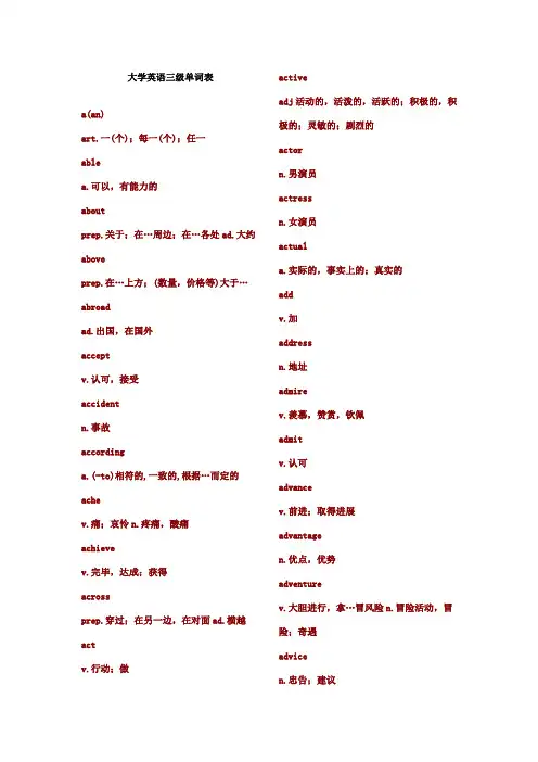 2023年大学英语三级单词表