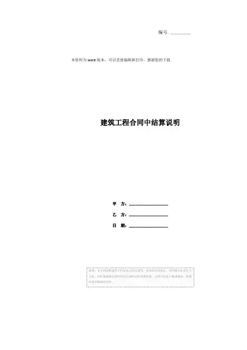 建筑工程合同中结算说明