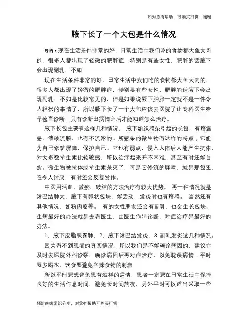 腋下长了一个大包是什么情况