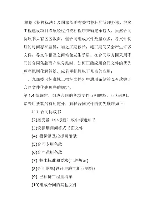 组成合同文件的解释优先顺序