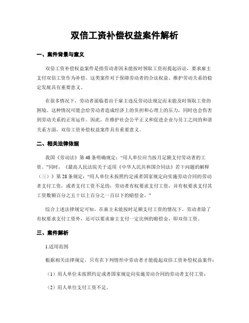 双倍工资补偿权益案件解析