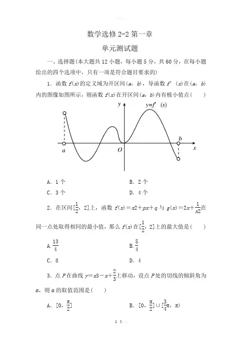【高中数学选修2-2：第一章-导数及其应用-单元测试题